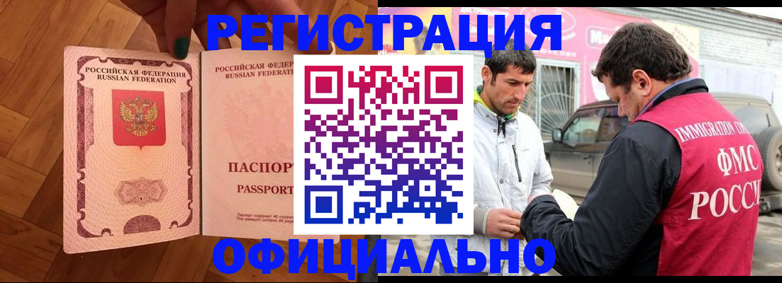 прописка ребенка в Забайкальском крае